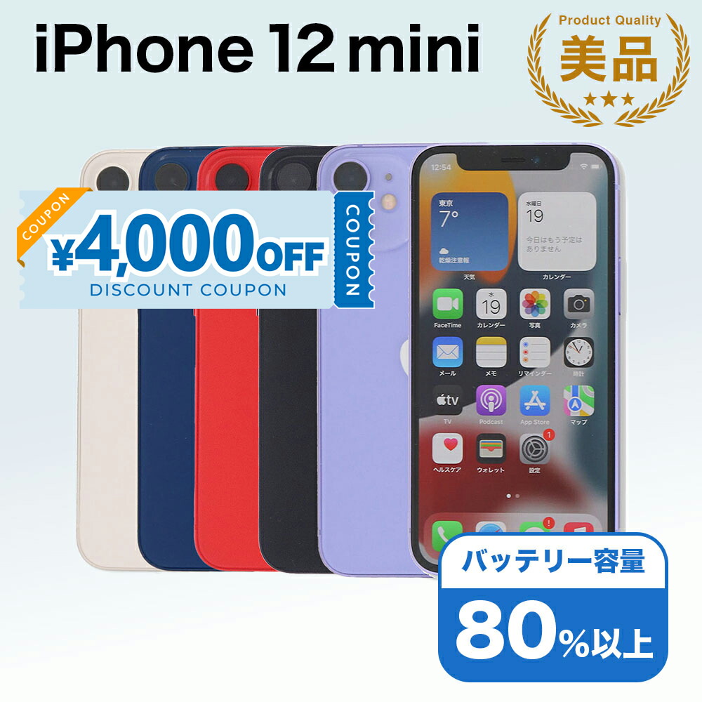 楽天市場】【2,000円引きクーポン】【中古】 iPhone 12 mini A2398