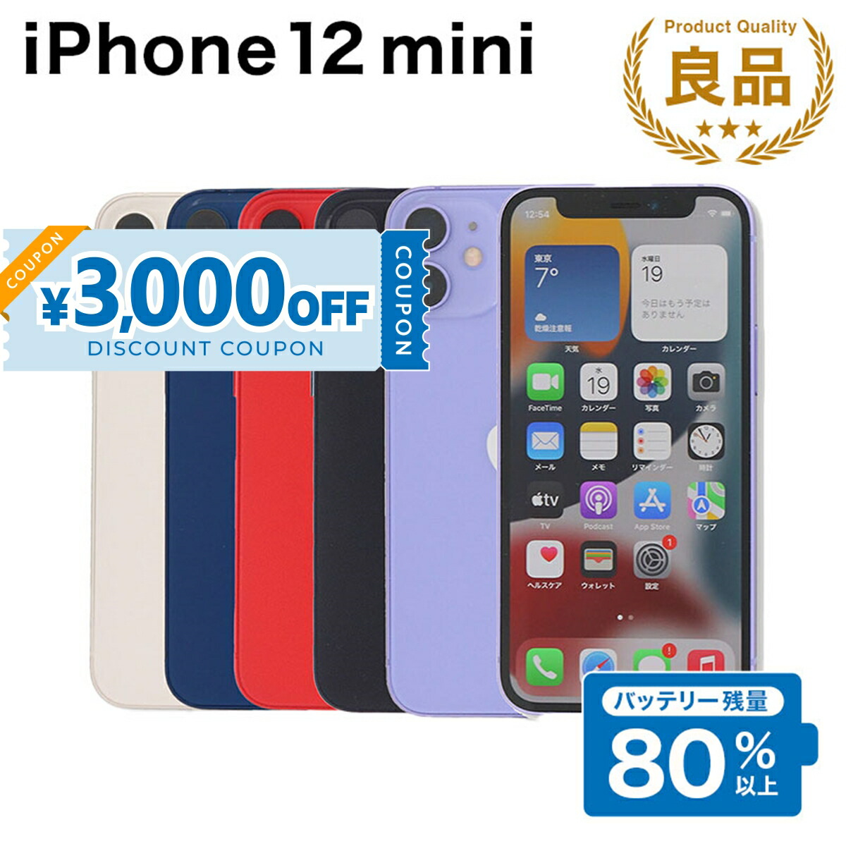 楽天市場】【3,000円引きクーポン】【中古】 iPhone 12 mini A2398