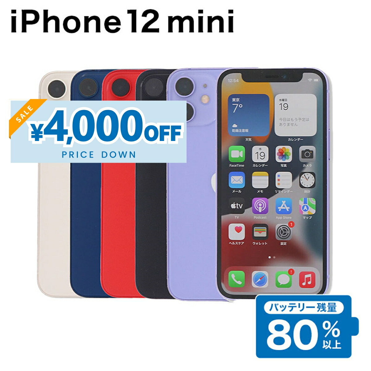 【美品】iPhone12 mini 256GB RED バッテリー83% 楽天市場】【3,000円引きクーポン】【中古】 iPhone 12 mini A2398