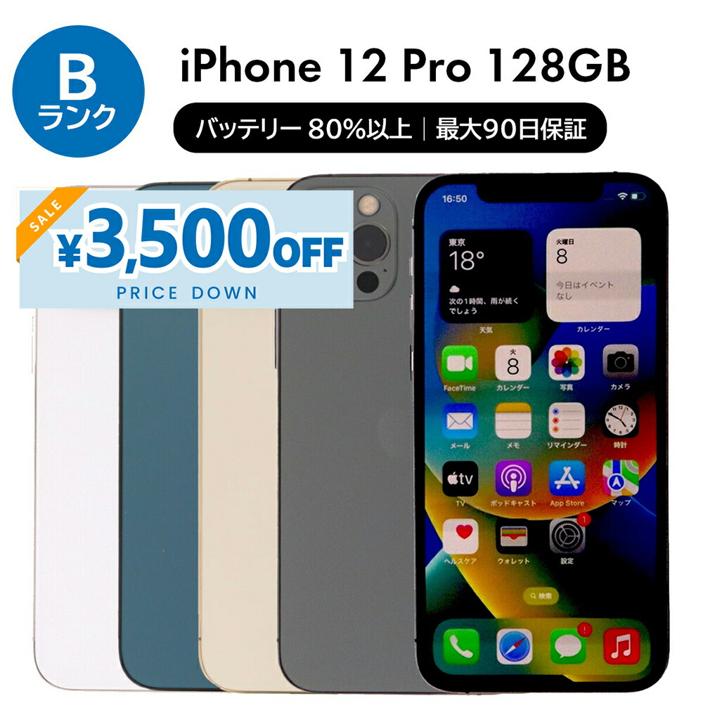 楽天市場】【中古】 iPhone12 Pro 128GB シルバー SIMフリー 本体