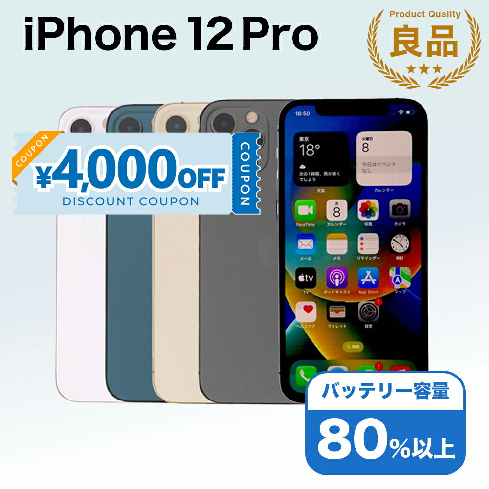楽天市場】【5,000円引きクーポン】【中古】 iPhone 12 Pro A2406 