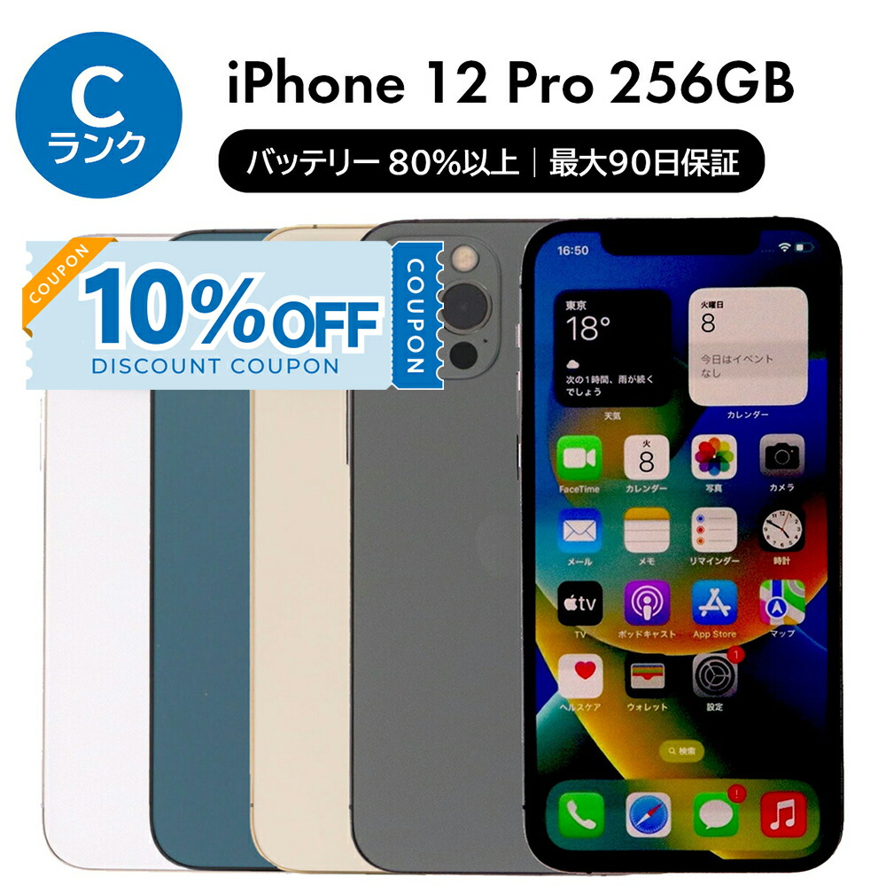 楽天市場】【整備済み品】iPhone12 Pro 256GB バッテリー 100%（入荷時
