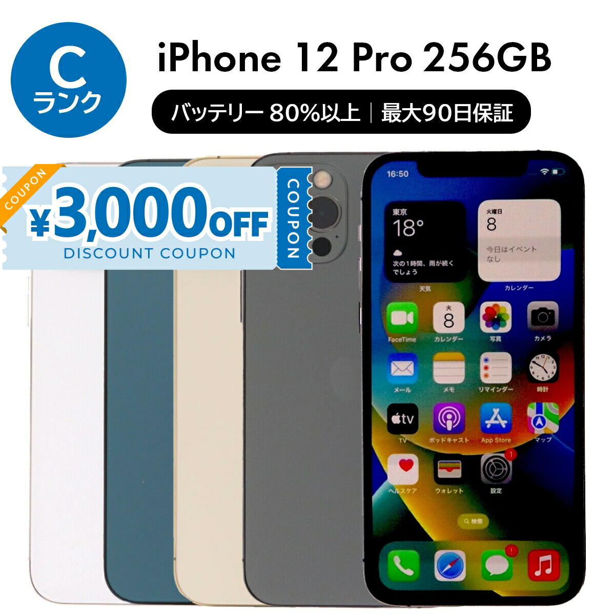 楽天市場】【整備済み品】iPhone12 Pro 256GB バッテリー 100%（入荷時