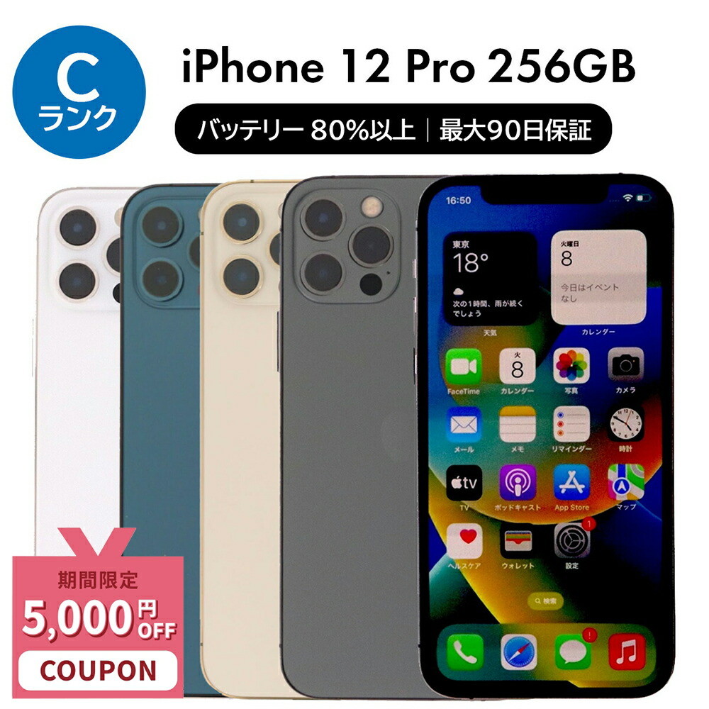 楽天市場】バッテリー90%以上 【中古】 iPhone12 64GB ブラック