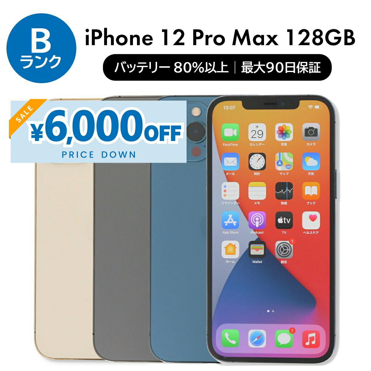 楽天市場】【2,000円引きクーポン】【中古】Apple iPhone 12 A2402