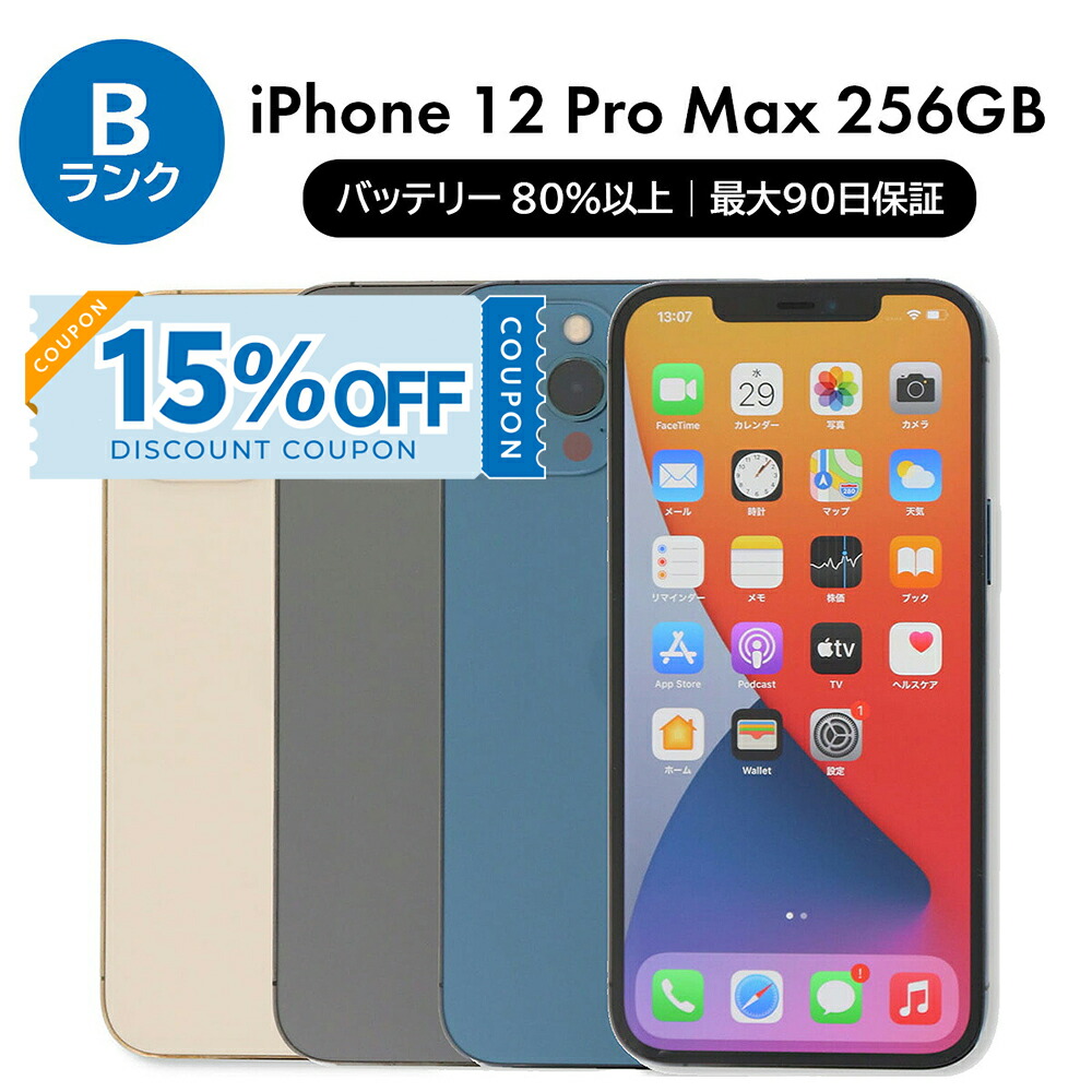 楽天市場】【店頭デモ機】iPhone 13 Pro Max バッテリー 100% SIM