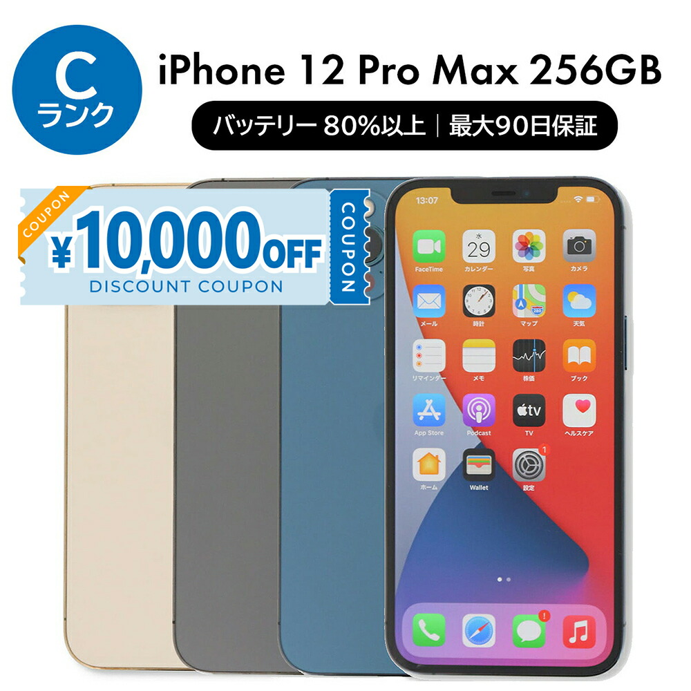 楽天市場】【中古】 iPhone12 Pro Max 256GB シルバー SIMフリー 本体