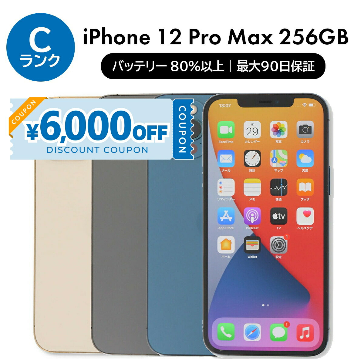 楽天市場】【中古】 iPhone12 Pro Max 256GB シルバー SIMフリー