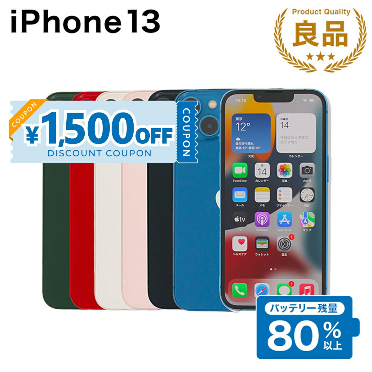 楽天市場】[新品] iPhone 13 128GB ミッドナイト MLNC3J/A【即納