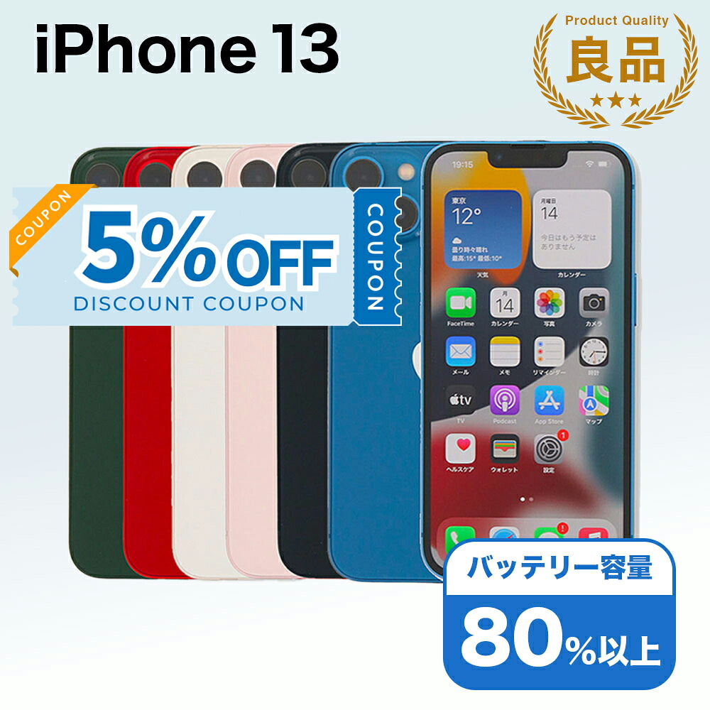 楽天市場】[新品] iPhone 13 128GB ミッドナイト MLNC3J/A【即納