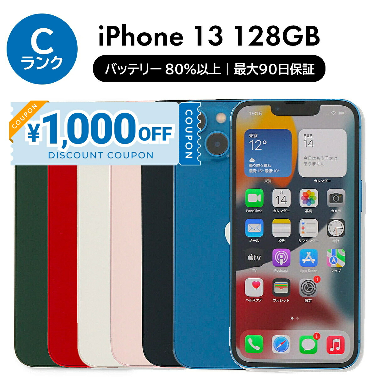 楽天市場】【1,000円引きクーポン】【中古】Apple iPhone 13