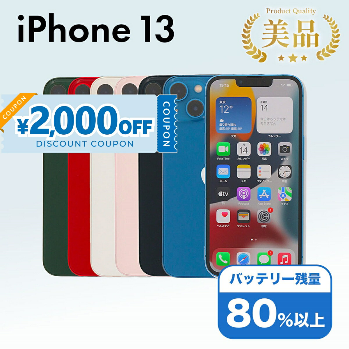 楽天市場】【2,500円引きクーポン】【中古】Apple iPhone 13