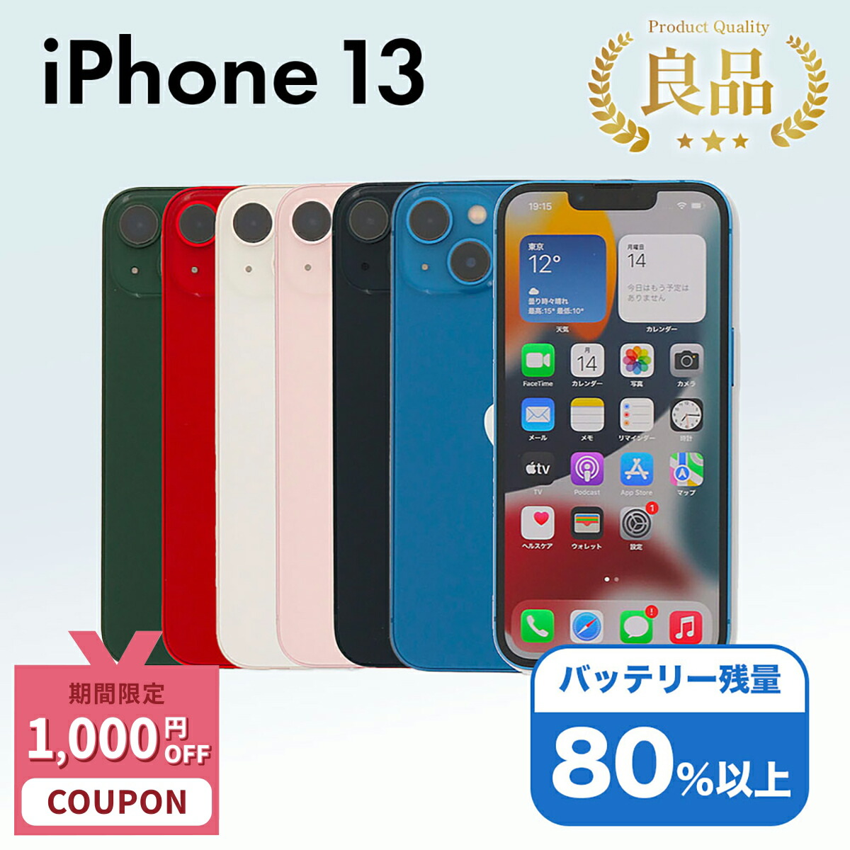 iPhone13 本体 SIMフリー ホワイト スターライト 256GB iPhone 13 256GB SIMフリー Bランク 中古 本体 スマホ
