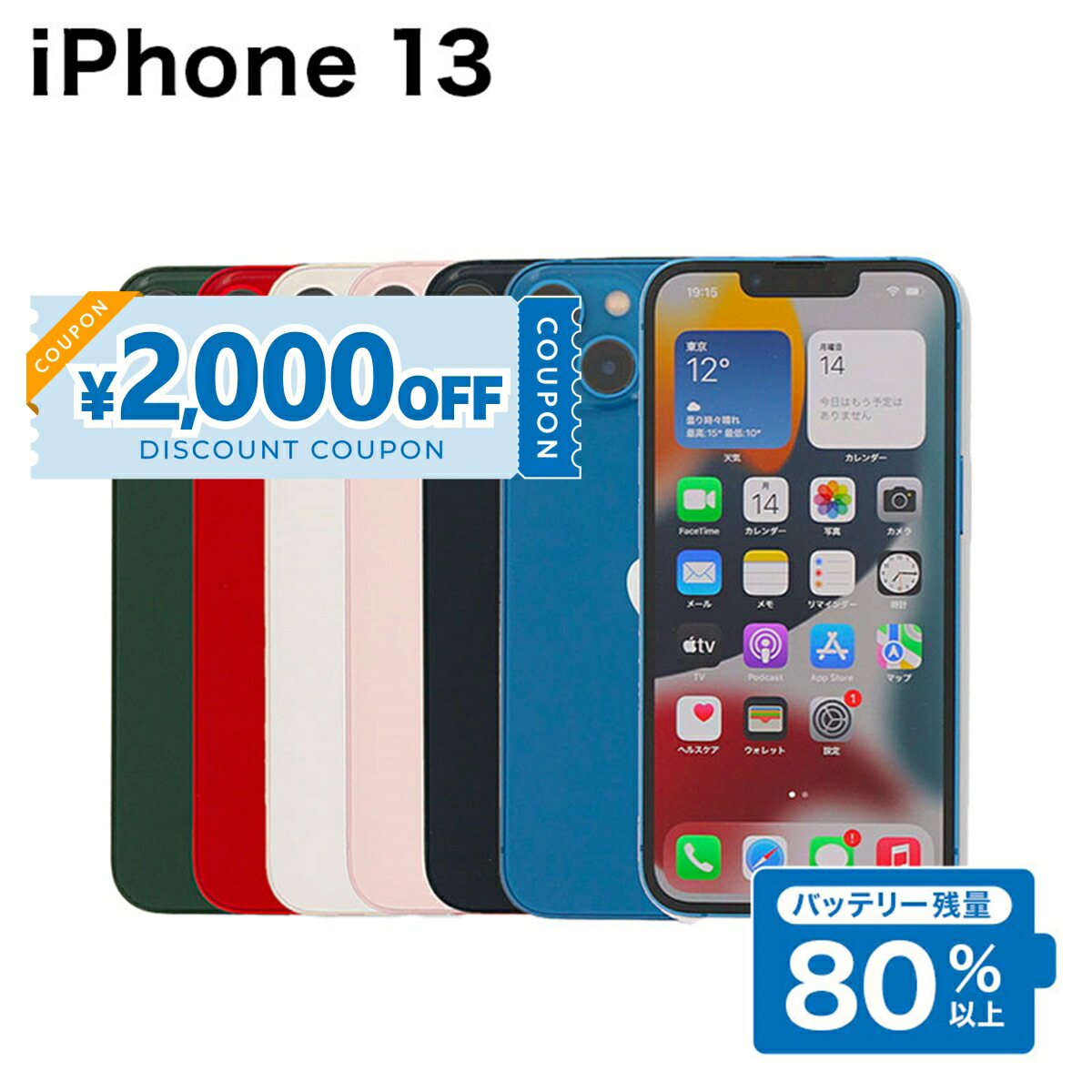 Apple iPhone 13 RED SIMフリー　バッテリー76% ⭐️新品バッテリー⭐️iPhone13mini レッド 128GB SIMフリー ⭐️新品