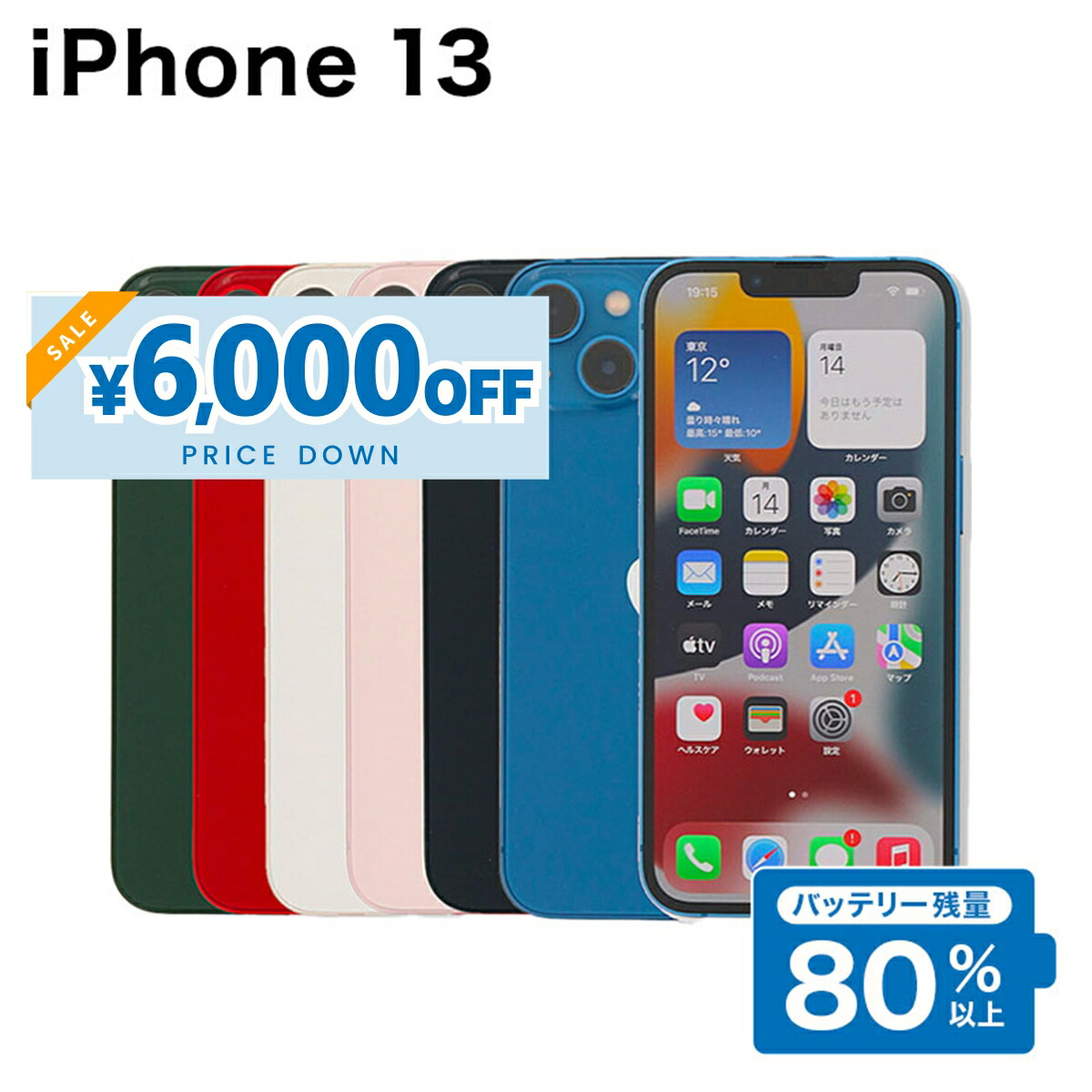 楽天市場】【1,000円引きクーポン】【中古】Apple iPhone 13 A2631