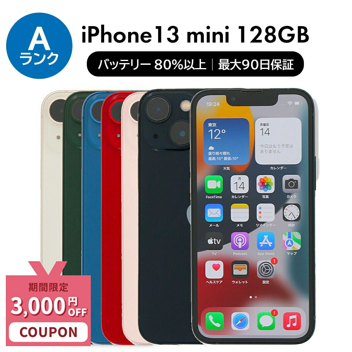 Apple iPhone 13 128GB 緑 本体 SIMフリー ケース付 Apple iPhone 13 128GB SIMフリー [グリーン] 価格比較 - 価格.com