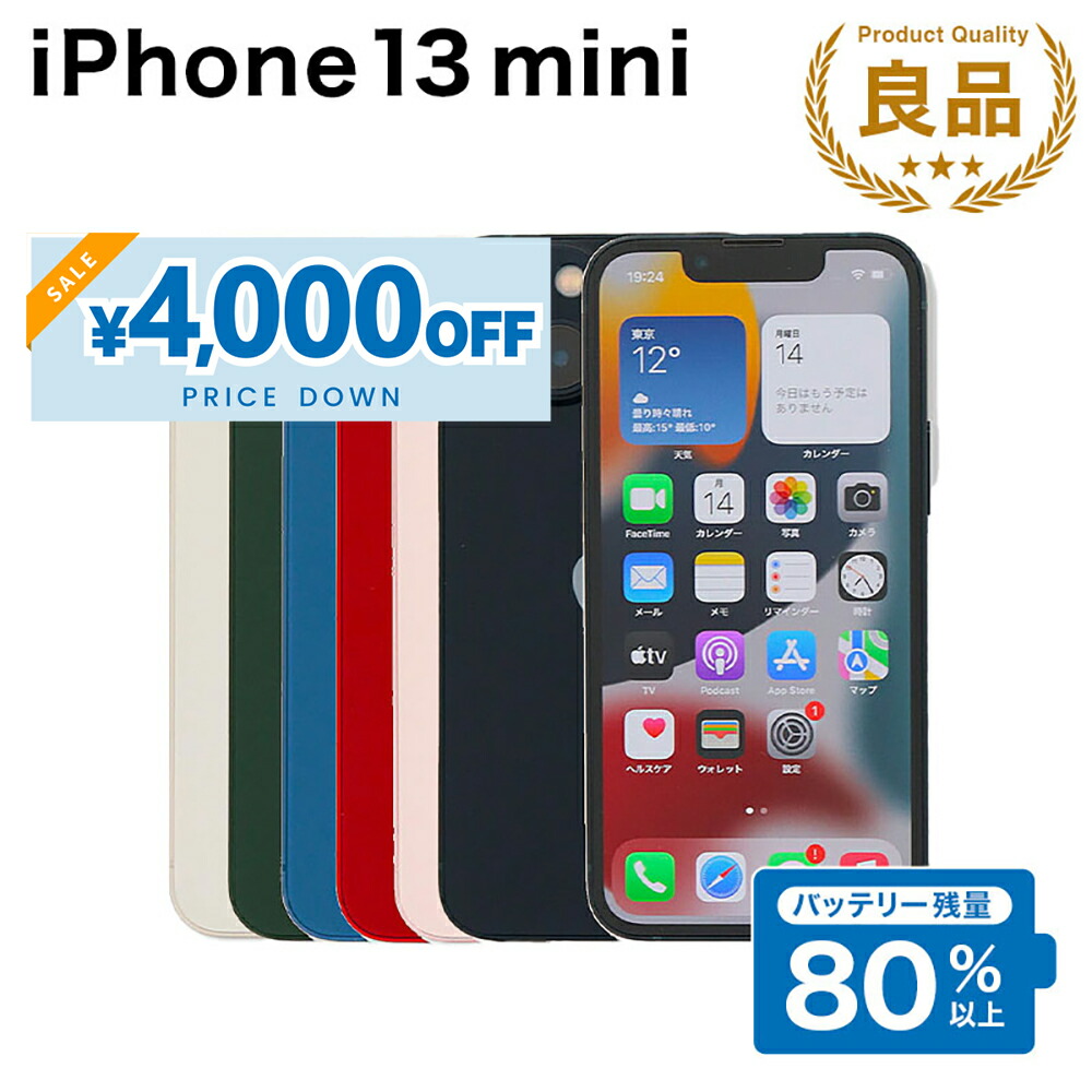 楽天市場】【3,500円引きSALE】【中古】Apple iPhone 13 A2631 128GB