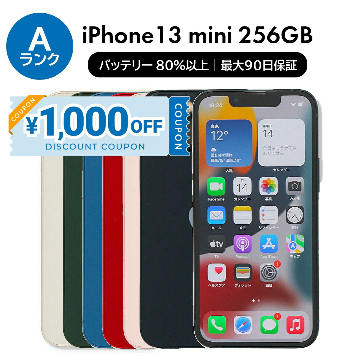 Apple - B 新品電池　iPhone 13 mini ブルー 128 GB SIMフリー ムスビー｜iPhone 13 mini 128GB バッテリー100％ ブルー SIM