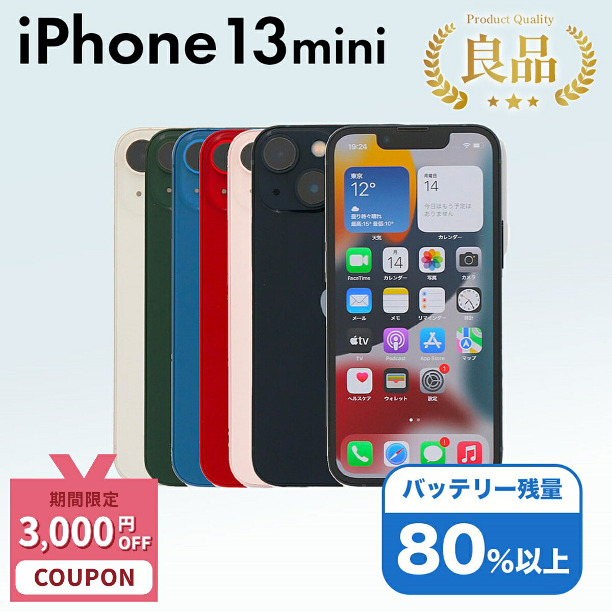 Apple iPhone13mini SIMフリー 128GB 箱付き 正規品 Amazon | 【整備済み品】 Apple iPhone 13 mini 128GB (PRODUCT