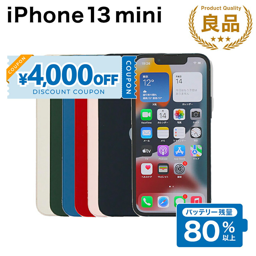 楽天市場】【4,000円引きSALE】【中古】 iPhone 13 mini A2626 128GB