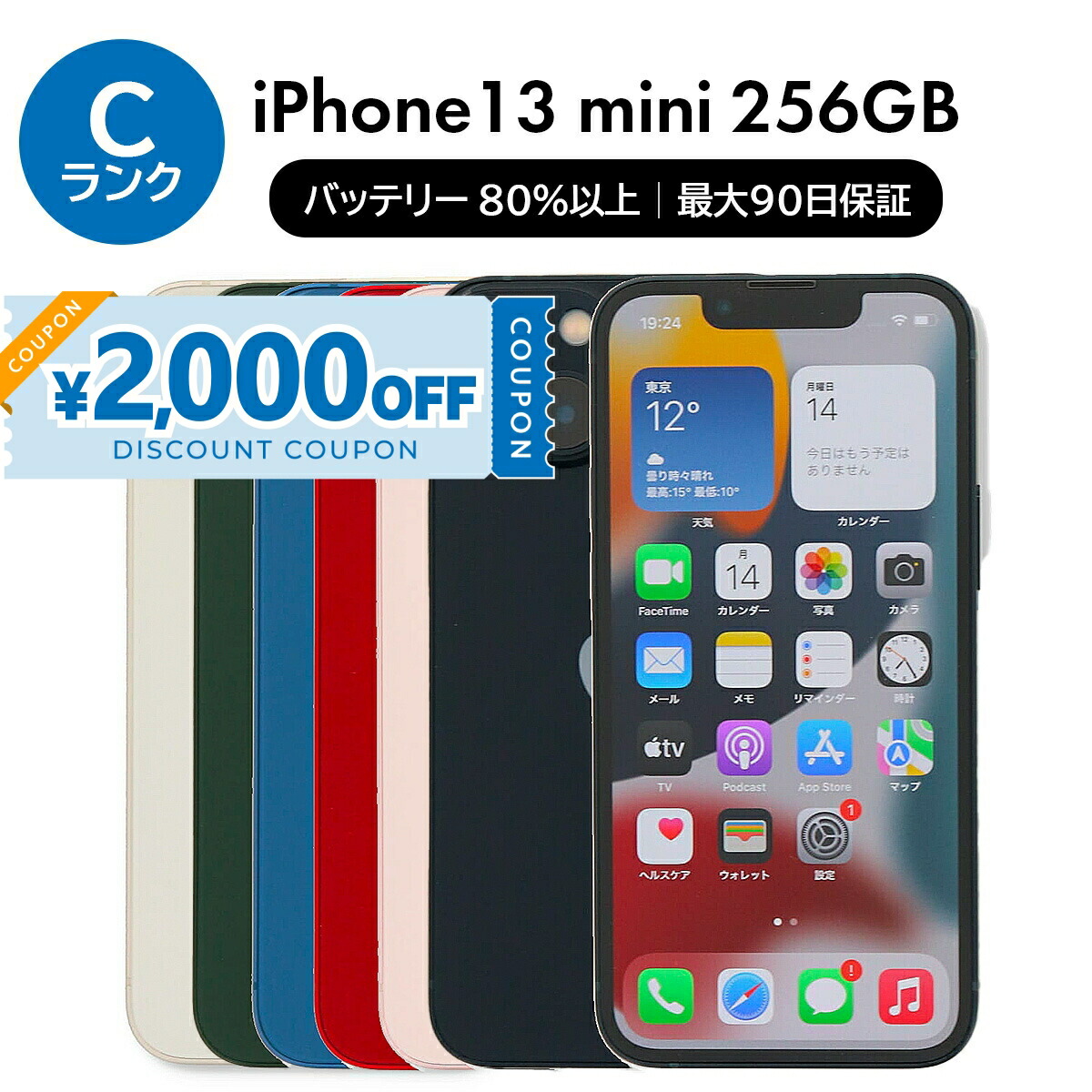 楽天市場】【中古】 iPhone 13 mini A2626 128GB SIMフリー [B