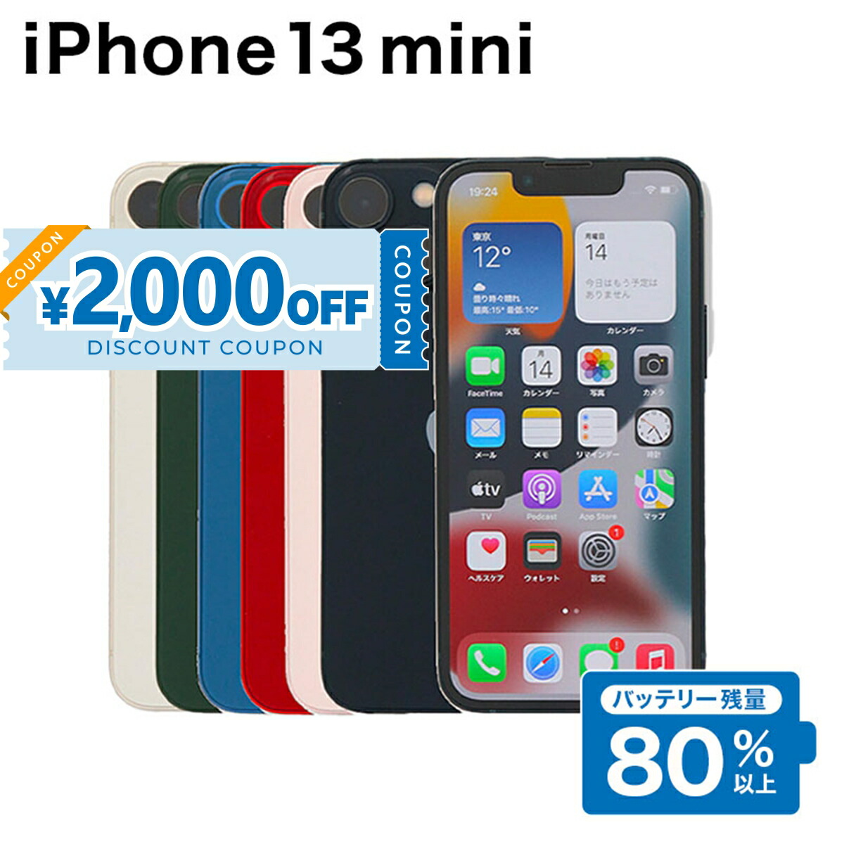 Iphone 13 mini 本体/ 512GB/純正新品電池 ☆ほぼ新品未使用☆充電回数0回☆iPhone 13 mini 512GB