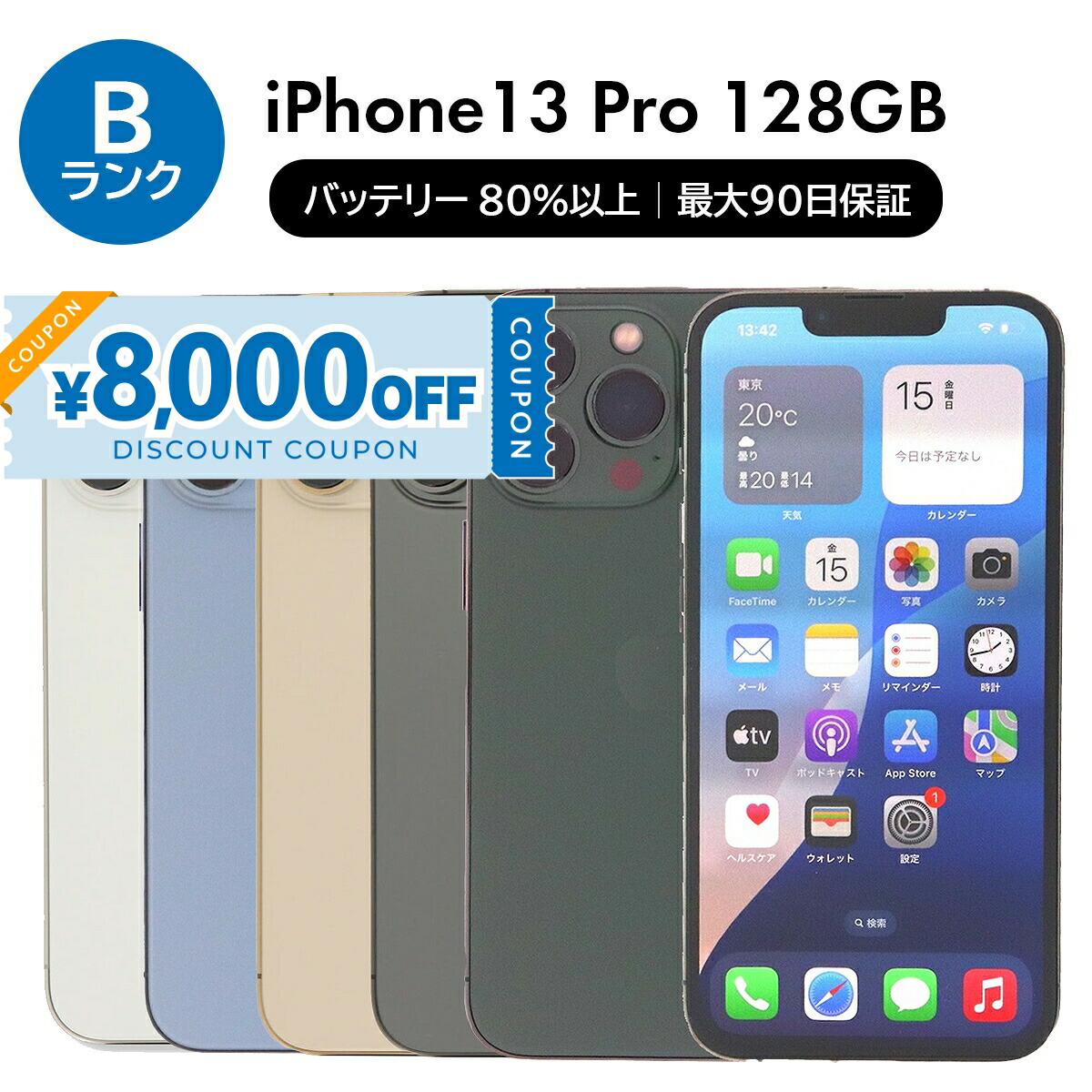 Apple - B 新品電池　iPhone 13  Pro 128 GB SIMフリー　本体 Apple - B 新品電池 iPhone 13 Pro グラファイト 128GB SIM