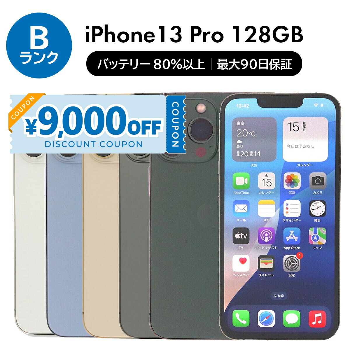 楽天市場】【11,000円引きクーポン】【中古】 iPhone 13 Pro A2636