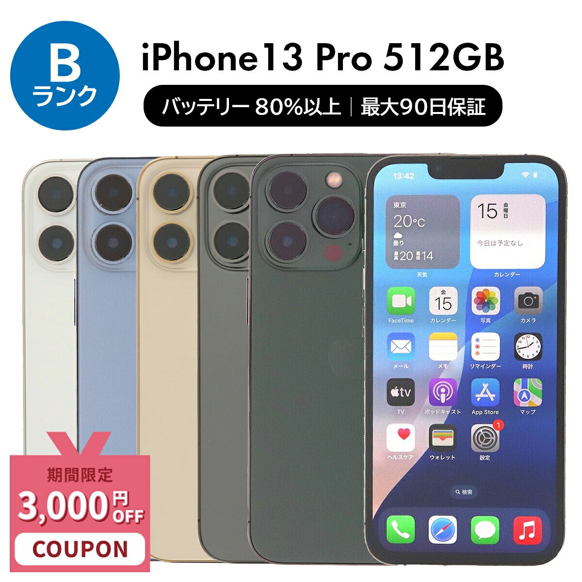 iPhone13pro 512GB SIMフリー Amazon | 【整備済み品】 Apple iPhone 13 Pro 512GB ゴールド