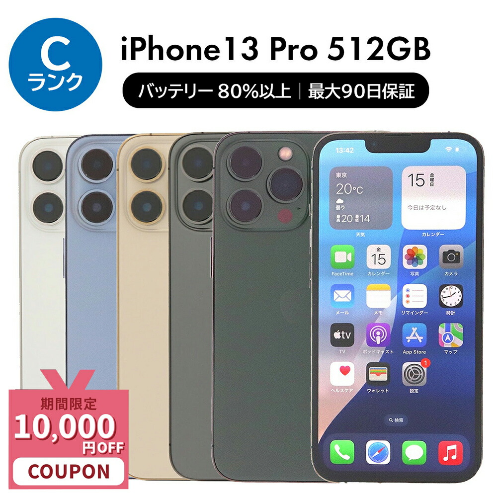美品 iPhone 13 Pro 512GB 純正バッテリー交換済 楽天市場】【整備済み品】iPhone 13 Pro 512GB バッテリー85