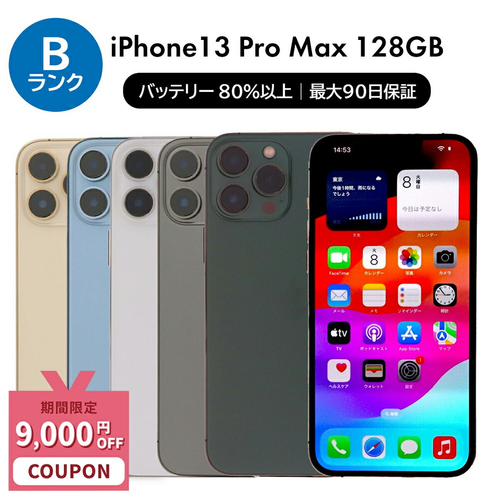 iPhone13 promax 128GB アルパイングリーン　未開封 iPhone13 ProMax 128GB 未開封 グリーン（| Apple iPhone 13 Pro
