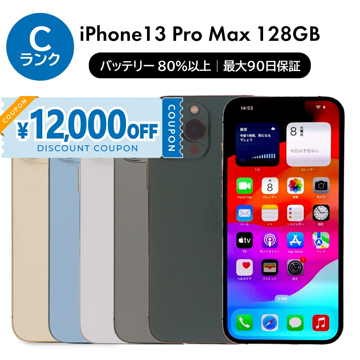 楽天市場】バッテリー90%以上 【中古】 iPhone13 Pro Max 128GB