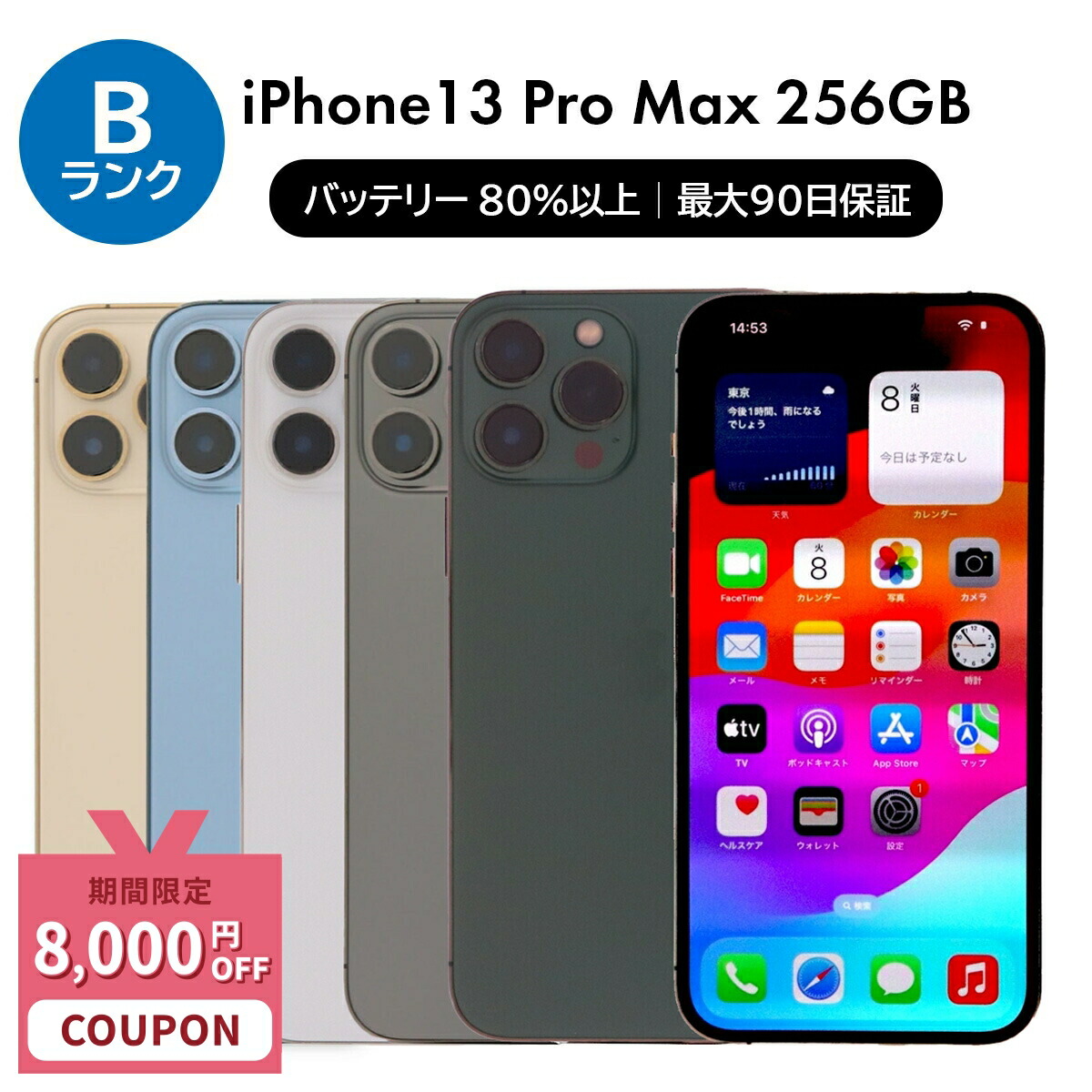 楽天市場】バッテリー90%以上 【中古】 iPhone13 Pro Max 128GB