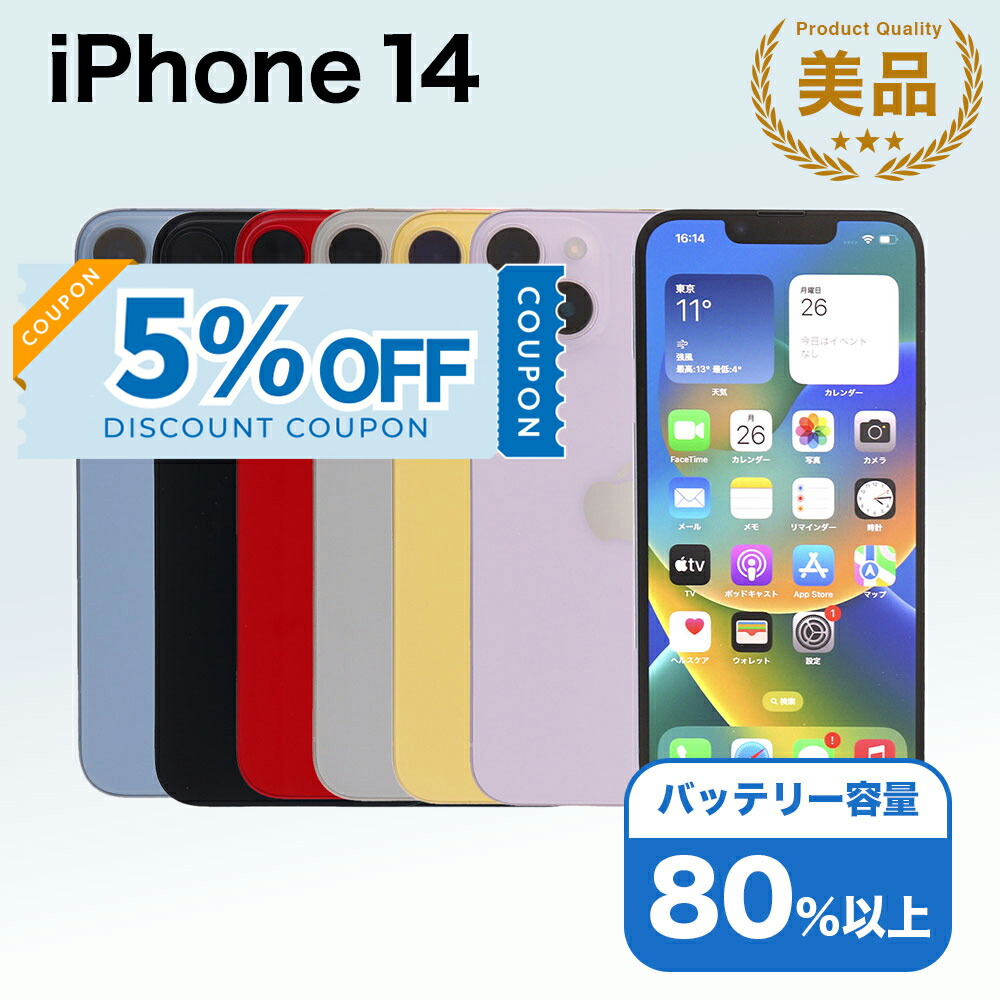 楽天市場】【ほぼ新品・本体のみ】APPLE iPhone14 128GB イエロー