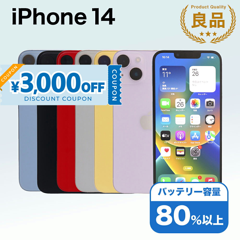 楽天市場】【ほぼ新品・本体のみ】APPLE iPhone14 128GB イエロー