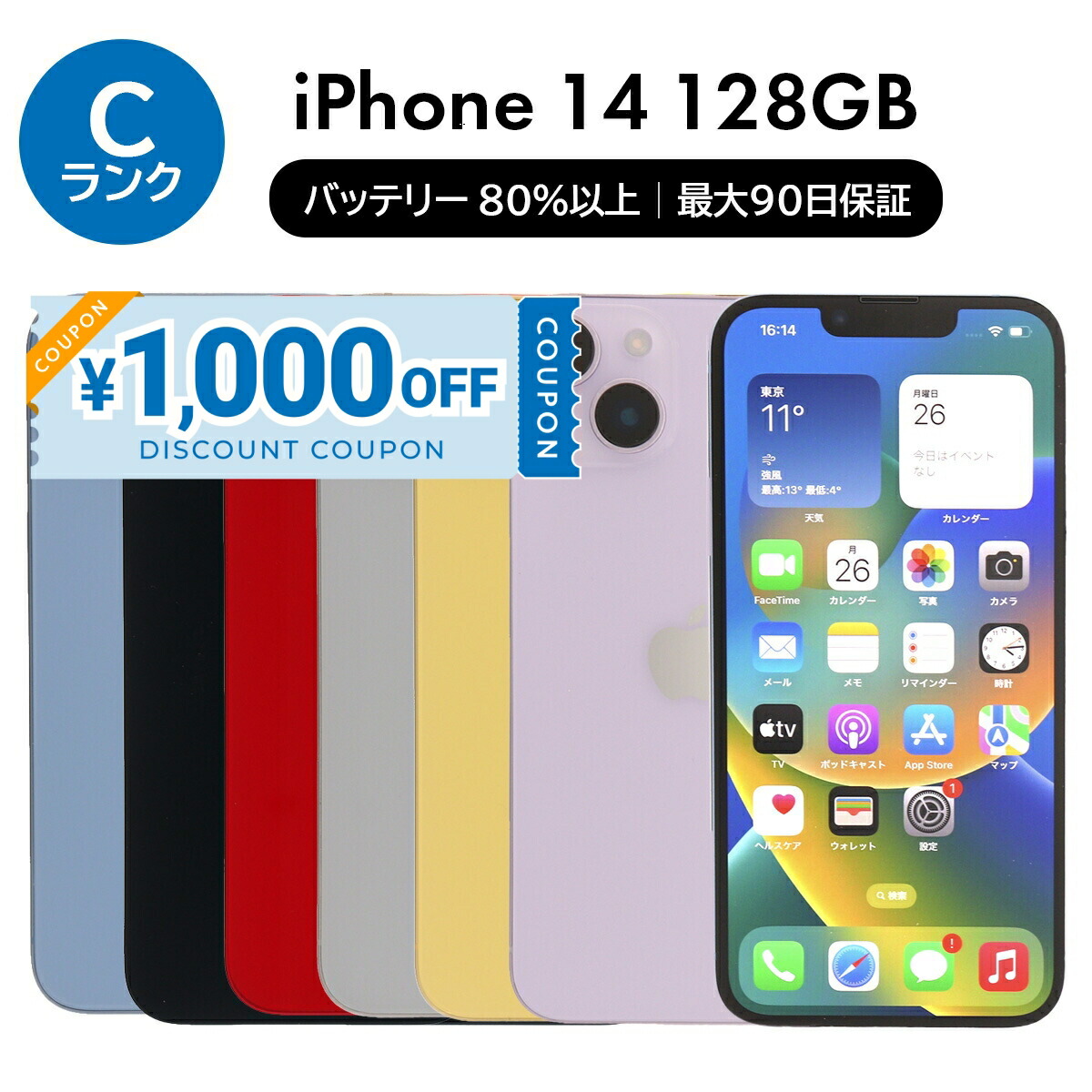 スマートフォン本体 iPhone14 MPVJ3J/A A2881 128GB iPhone 14 スマートフォン iPhone14 MPVJ3J/A A2881 128GB 6.1