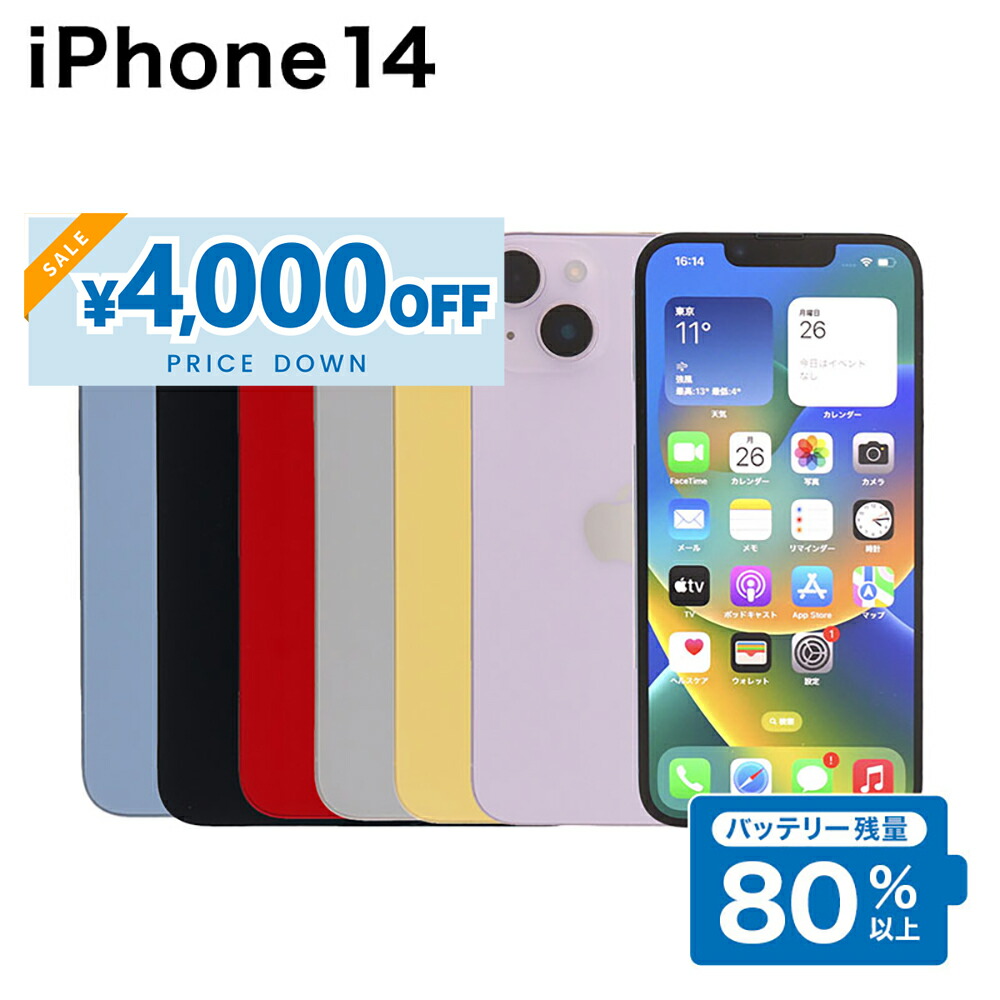 楽天市場】【ほぼ新品・本体のみ】APPLE iPhone14 128GB イエロー