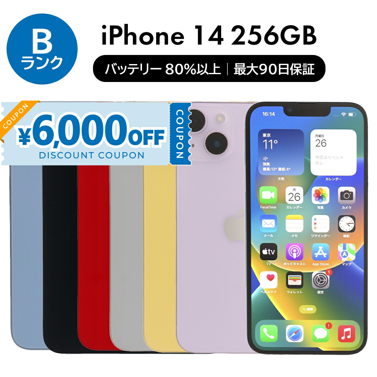超美品　simフリー　iPhone14 Pro 256GB バッテリー93% バッテリー90%以上 iPhone14 Pro 256GB ディープパープル SIM