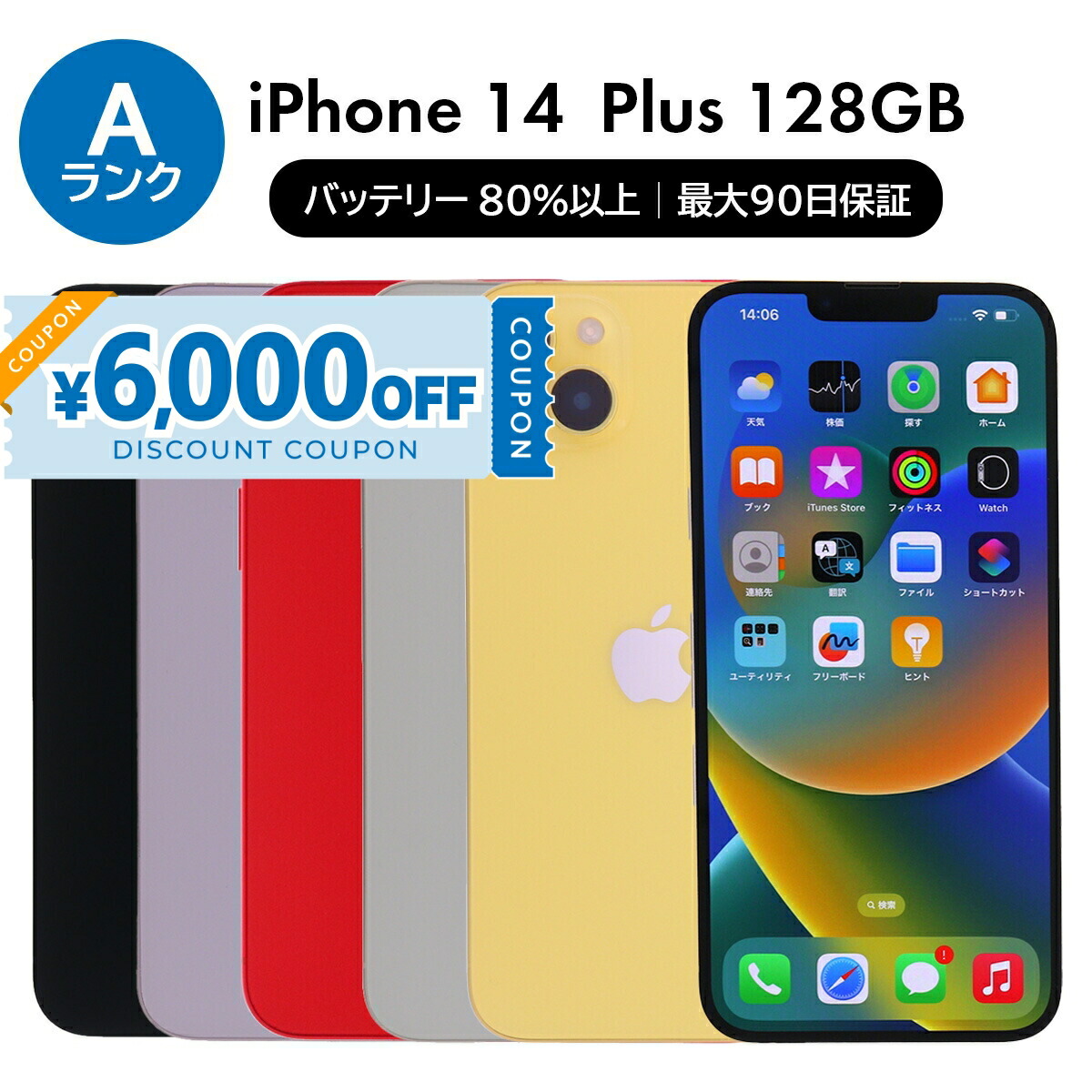 iPhone14plus　128G　ブルー　バッテリー97%　とてもキレイです iPhone14plus 128G ブルー バッテリー97% とてもキレイです