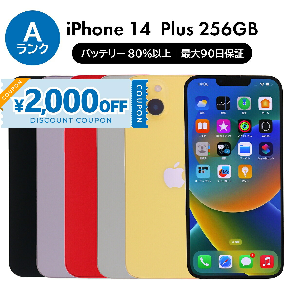 楽天市場】【9,000円引きクーポン】【中古】 iPhone 14 Plus