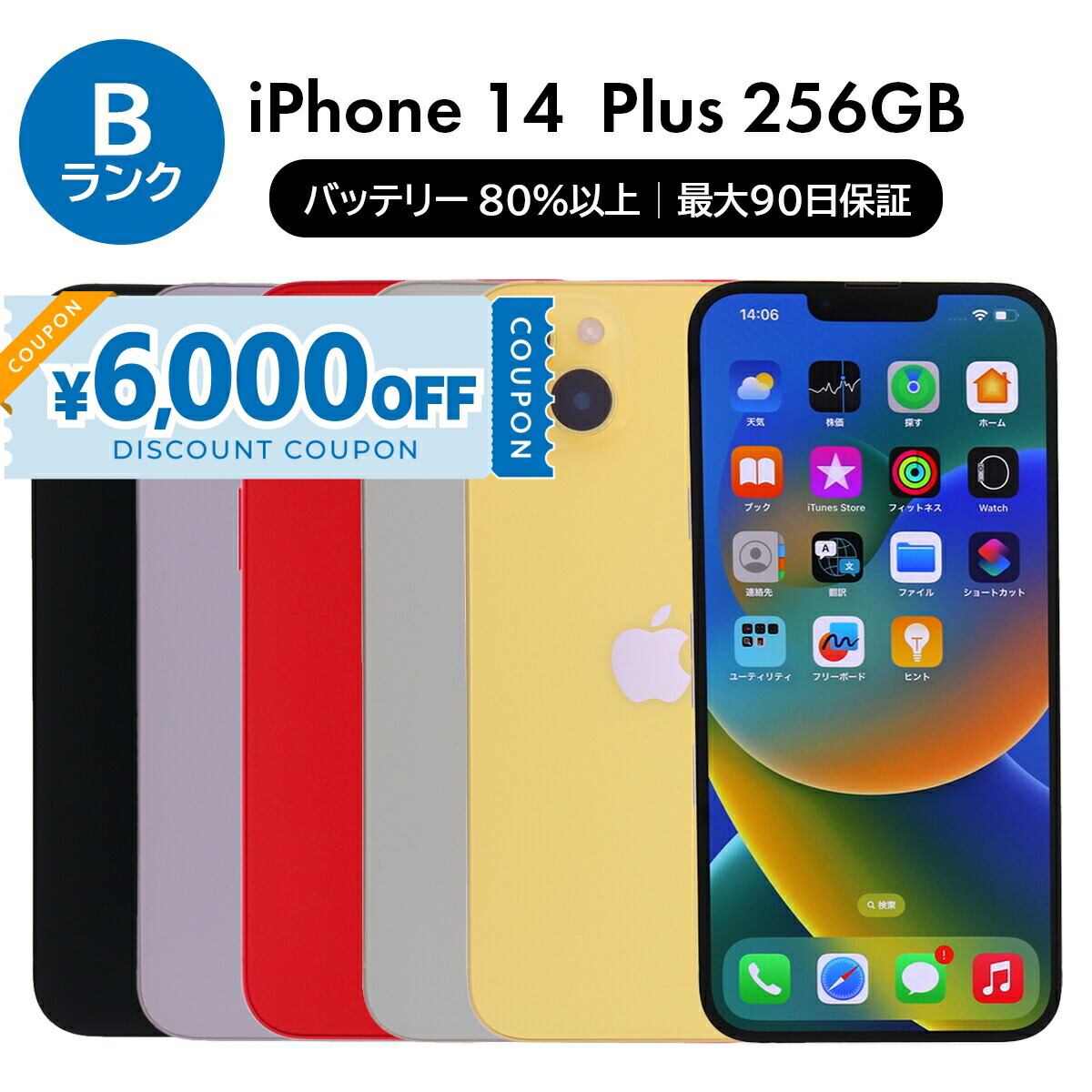 Apple iPhone 14 256GB simフリー バッテリー80%訳あり Apple iPhone 14 256GB simフリー バッテリー80%訳あり iPhone