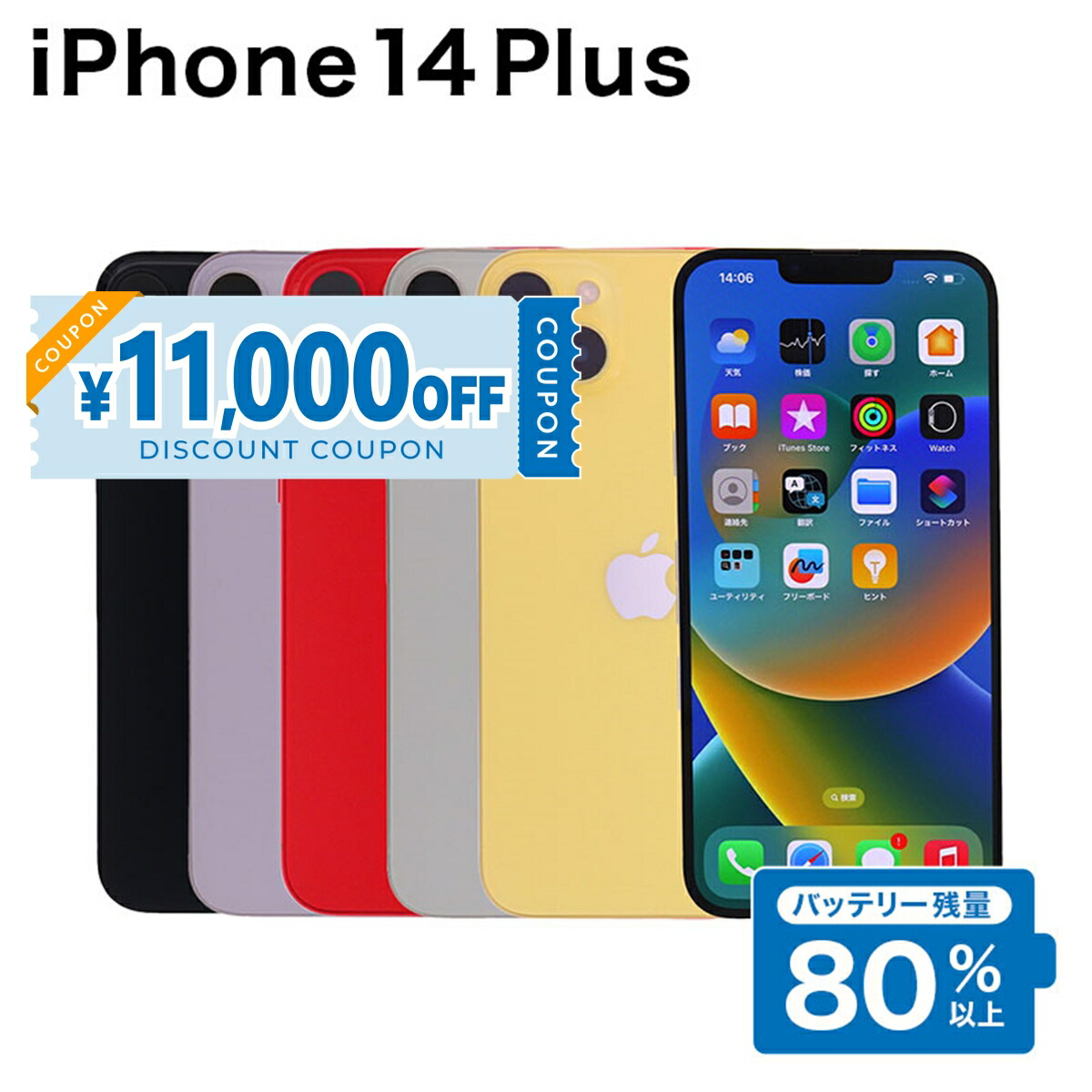 楽天市場】【中古】iPhone 14 Plus 128GB 256GB 512GB ミッドナイト