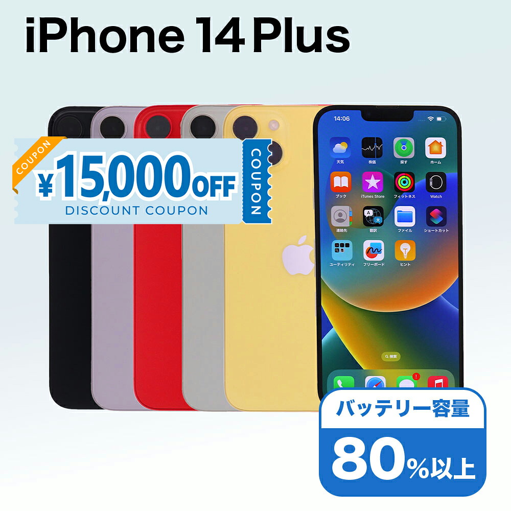 【15,000円引きクーポン】【中古】 iPhone 14 Plus A2885 256GB SIMフリー [Cランク] アイフォン Apple アップル バッテリー リユース 中古 スマホ スマートフォン 携帯 本体 端末 長持ち 保証付き 即日発送 白ロム 赤ロム保証 美品 高品質 挑戦中 当日発送 初期化 済み｜MyWiT Japan 店