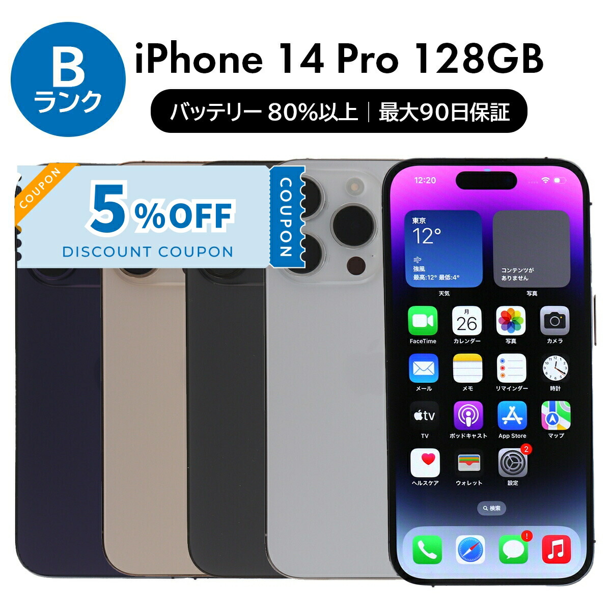 極美品 電池100%【SIMフリー】iPhone14ProMax 256GB 楽天市場】＼10%OFFクーポン／【中古】 iPhone 14 Pro Max A2893