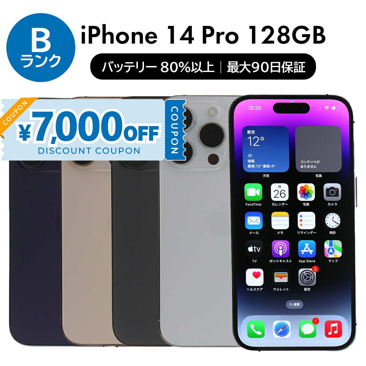 Apple iPhone 14 pro スマフォ iPhone 14 Pro 256GB - シルバー（SIMフリー）[整備済製品