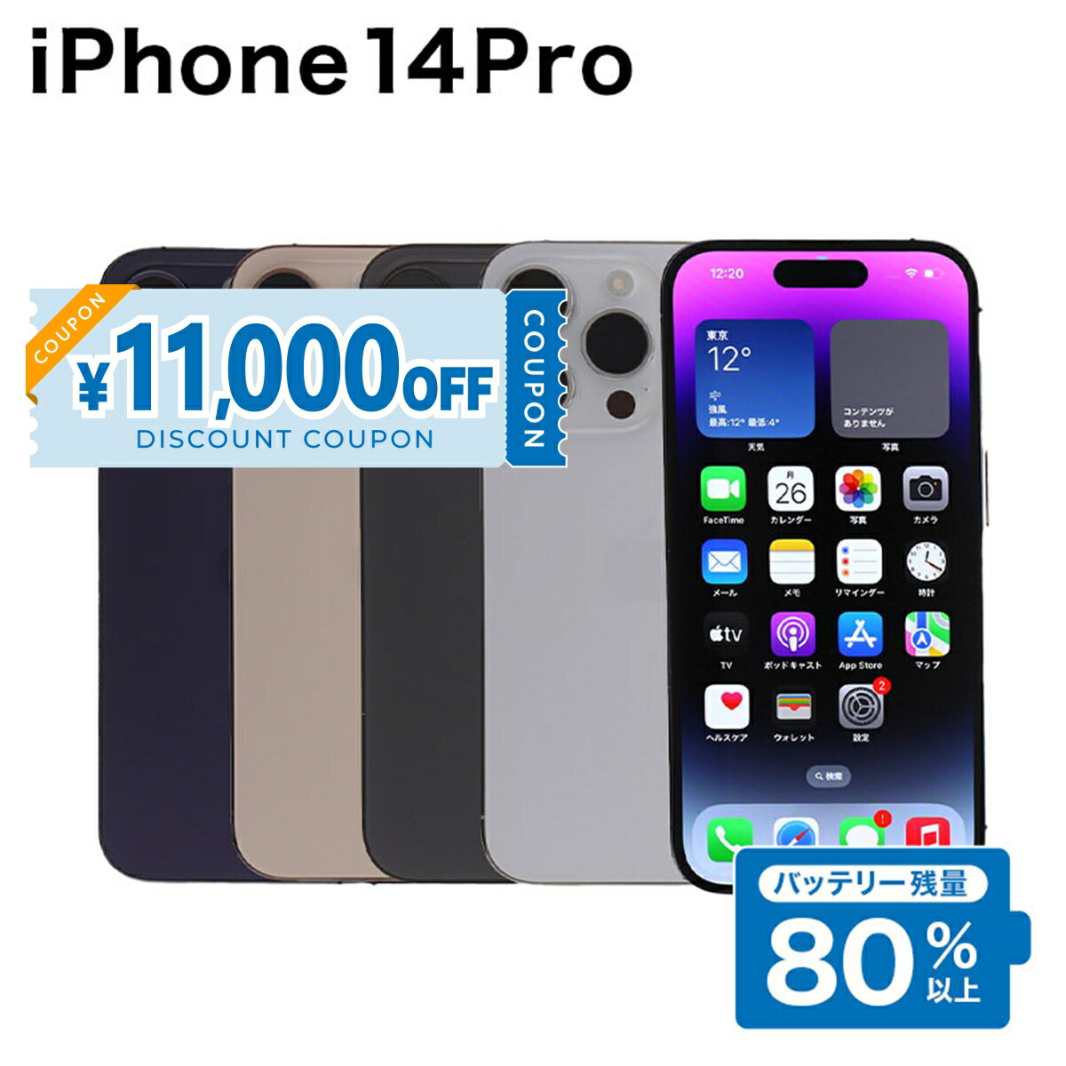 【使用期間1ヶ月】残量97% Apple iPhone 14 ミッドナイト 楽天市場】【12,000円引きクーポン】【中古】 iPhone 14 Pro Max A2893