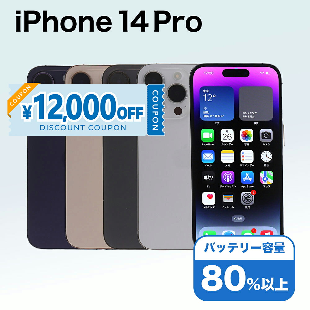 【12,000円引きクーポン】【中古】 iPhone 14 Pro A2889 128GB SIMフリー [Cランク] アイフォン Apple アップル バッテリー リユース 中古 スマホ スマートフォン 携帯 本体 端末 長持ち 保証付き 即日発送 白ロム 赤ロム保証 美品 高品質 挑戦中 当日発送 初期化 済み｜MyWiT Japan 店