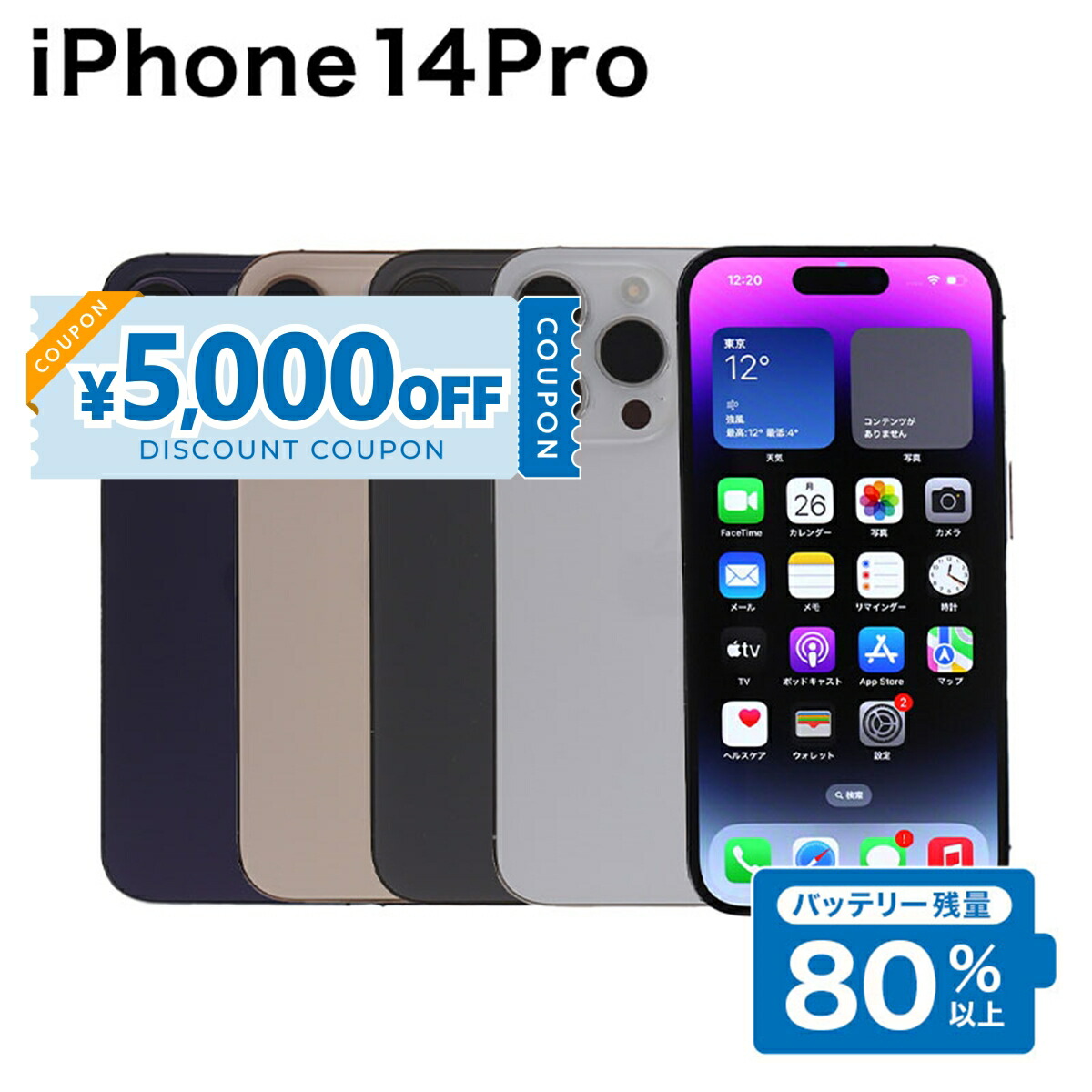 スマートフォン本体 Apple iPhone 14 Pro 256g iPhone 14 Pro 256GB - シルバー（SIMフリー）[整備済製品] - Apple