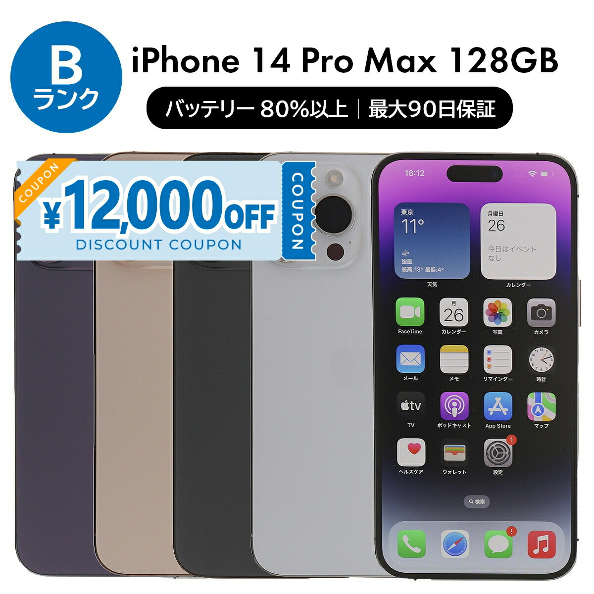 楽天市場】【12,000円引きクーポン】【中古】 iPhone 14 Pro Max A2893