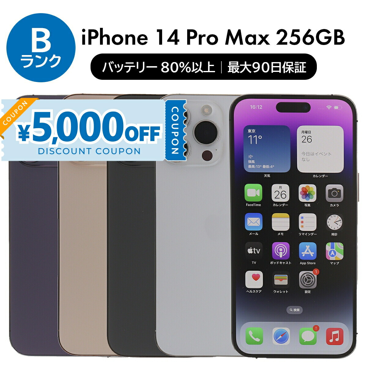美品 iPhone 14 pro max 128GB バッテリー76% 本体 iPhone 14 Pro Max 128GB - ゴールド（SIMフリー）[整備済製品
